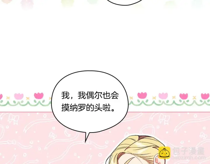 漫画《双胞胎姐姐不再相信他人》第17话 成为彼此的力量第23张图
