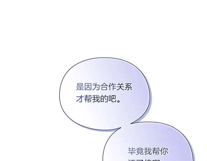 漫画《双胞胎姐姐不再相信他人》第17话 成为彼此的力量第95张图