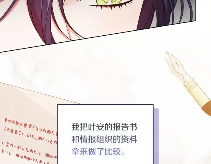 漫画《双胞胎姐姐不再相信他人》第18话 他的性倾向？第100张图