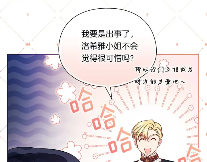 漫画《双胞胎姐姐不再相信他人》第18话 他的性倾向？第11张图