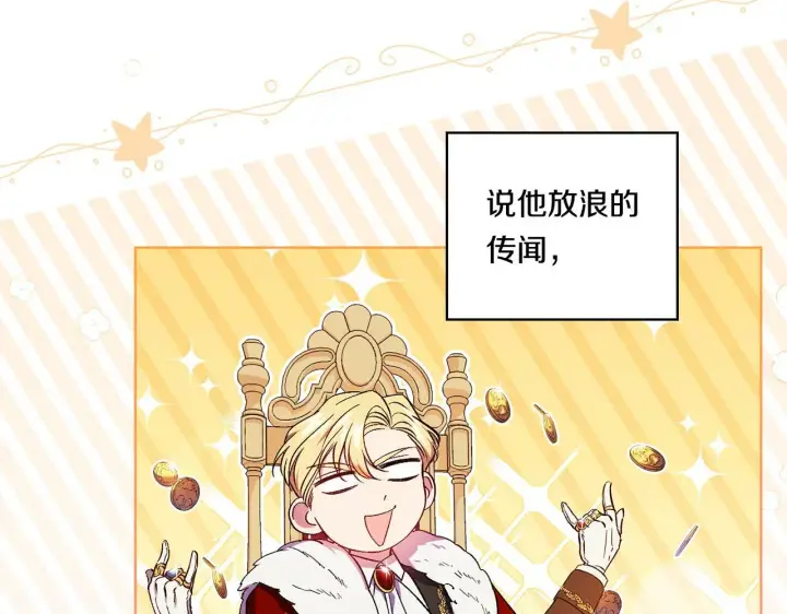 漫画《双胞胎姐姐不再相信他人》第18话 他的性倾向？第117张图