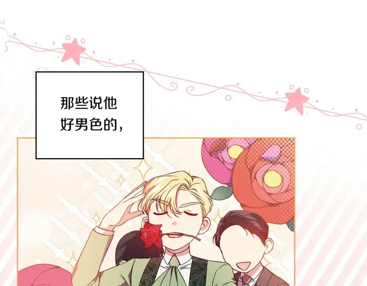 漫画《双胞胎姐姐不再相信他人》第18话 他的性倾向？第119张图