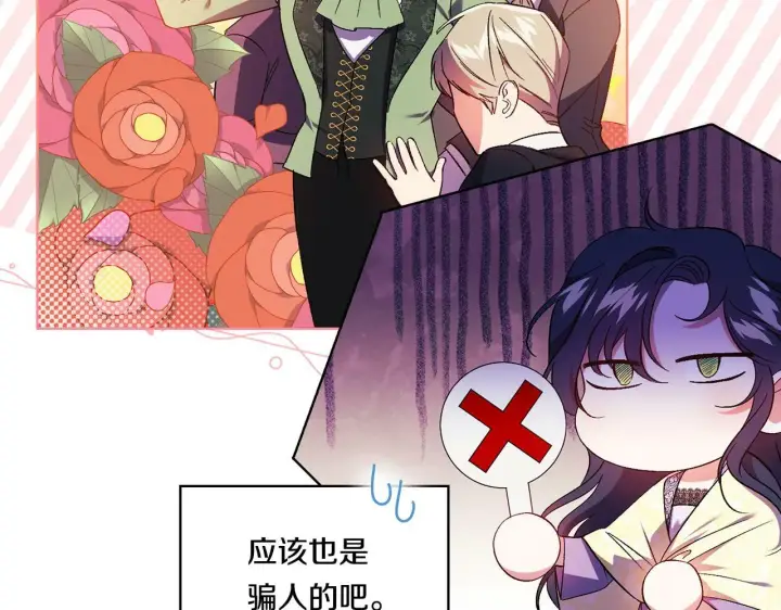 漫画《双胞胎姐姐不再相信他人》第18话 他的性倾向？第120张图