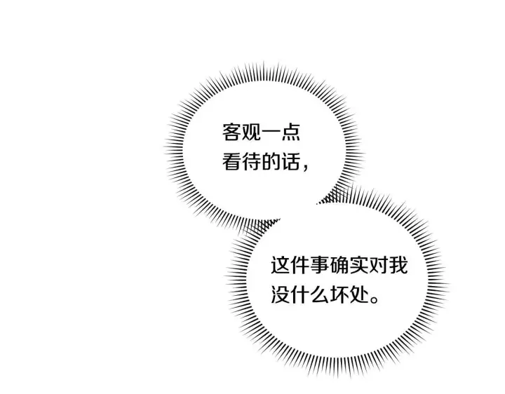 漫画《双胞胎姐姐不再相信他人》第18话 他的性倾向？第136张图