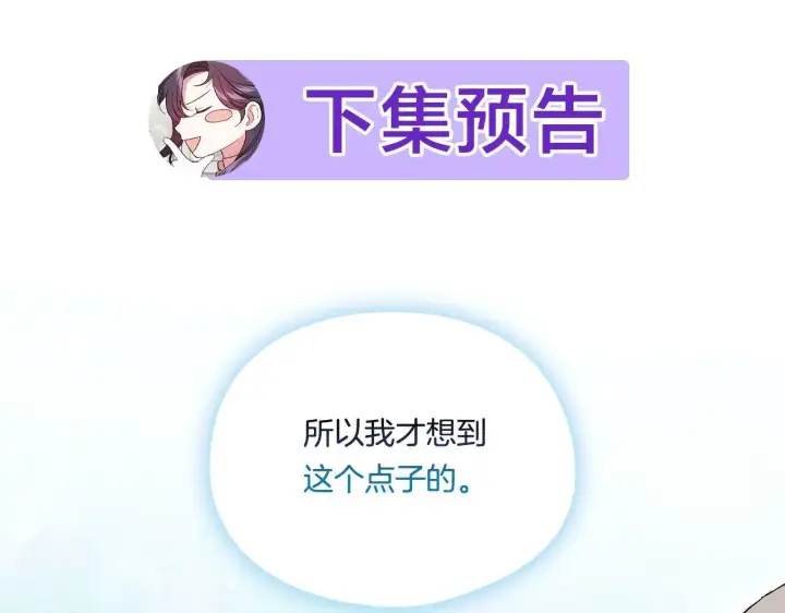 漫画《双胞胎姐姐不再相信他人》第18话 他的性倾向？第157张图
