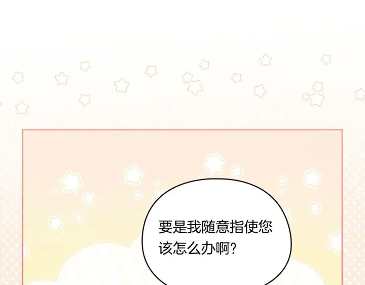 漫画《双胞胎姐姐不再相信他人》第18话 他的性倾向？第20张图