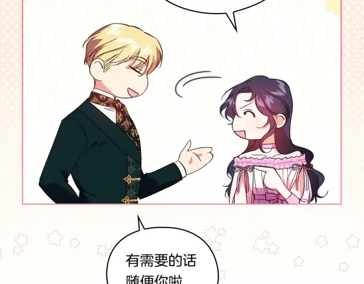 漫画《双胞胎姐姐不再相信他人》第18话 他的性倾向？第21张图