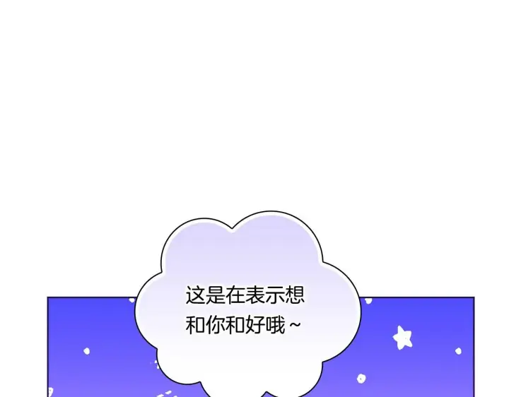 漫画《双胞胎姐姐不再相信他人》第18话 他的性倾向？第6张图