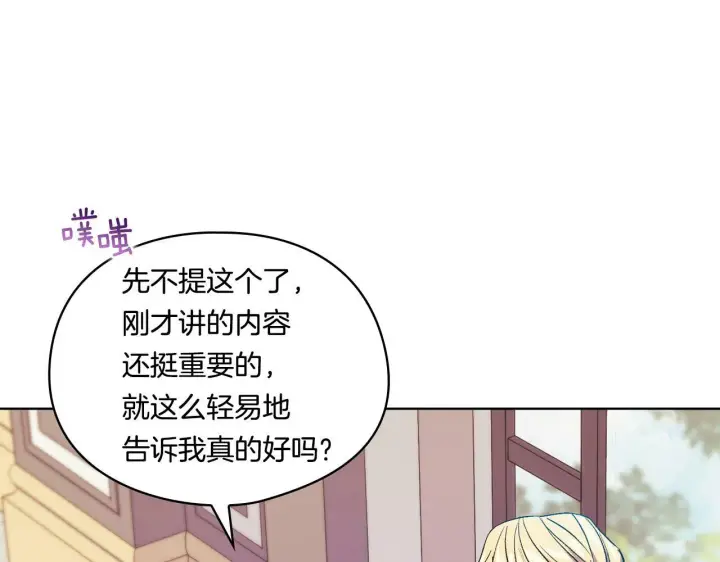 漫画《双胞胎姐姐不再相信他人》第18话 他的性倾向？第8张图