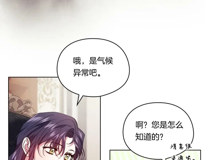 漫画《双胞胎姐姐不再相信他人》第18话 他的性倾向？第84张图