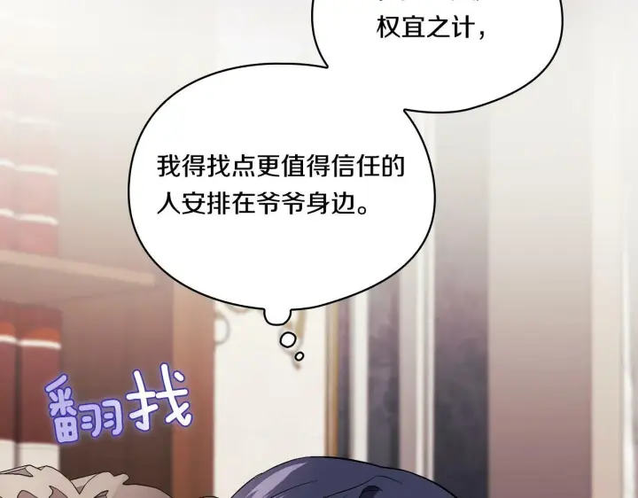 漫画《双胞胎姐姐不再相信他人》第18话 他的性倾向？第94张图
