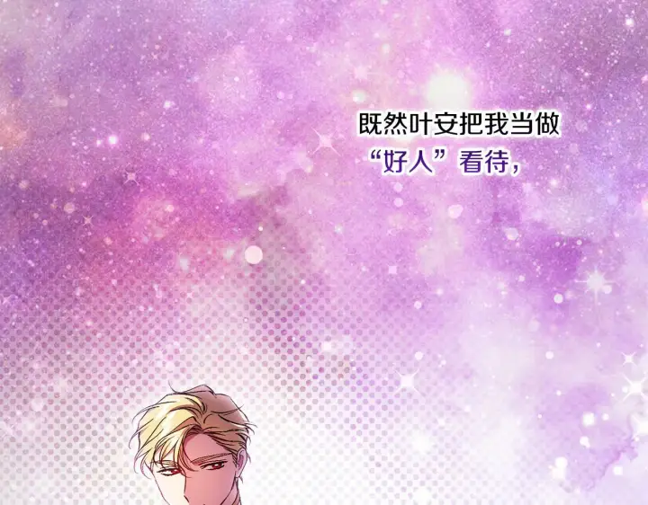 漫画《双胞胎姐姐不再相信他人》第19话 逆转局势的计划第111张图