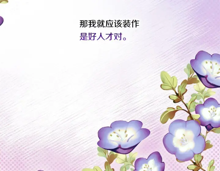 漫画《双胞胎姐姐不再相信他人》第19话 逆转局势的计划第115张图