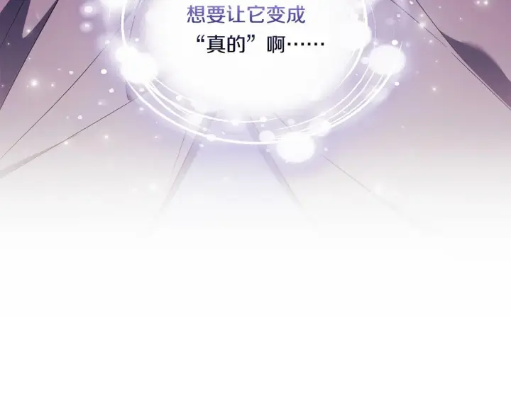 漫画《双胞胎姐姐不再相信他人》第19话 逆转局势的计划第122张图