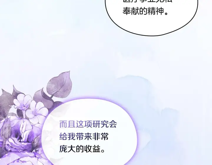 漫画《双胞胎姐姐不再相信他人》第19话 逆转局势的计划第148张图