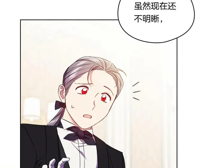 漫画《双胞胎姐姐不再相信他人》第19话 逆转局势的计划第170张图