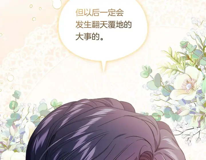 漫画《双胞胎姐姐不再相信他人》第19话 逆转局势的计划第172张图