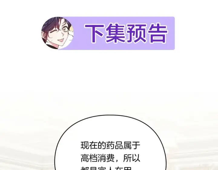 漫画《双胞胎姐姐不再相信他人》第19话 逆转局势的计划第181张图