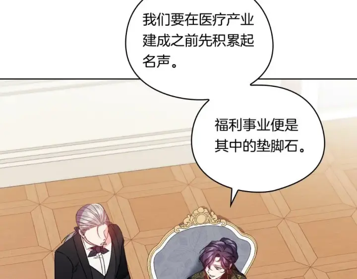 漫画《双胞胎姐姐不再相信他人》第19话 逆转局势的计划第184张图