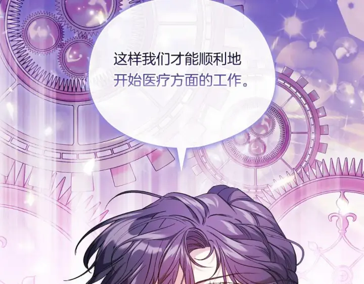 漫画《双胞胎姐姐不再相信他人》第19话 逆转局势的计划第186张图