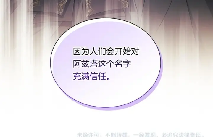 漫画《双胞胎姐姐不再相信他人》第19话 逆转局势的计划第189张图