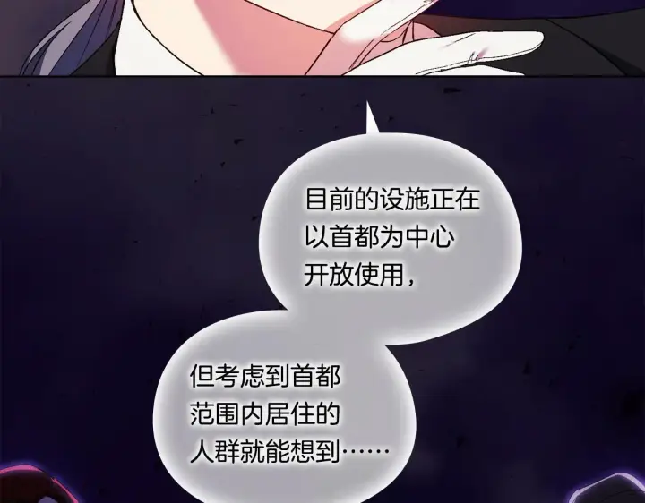 漫画《双胞胎姐姐不再相信他人》第19话 逆转局势的计划第22张图