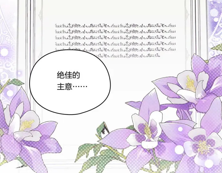 漫画《双胞胎姐姐不再相信他人》第19话 逆转局势的计划第3张图