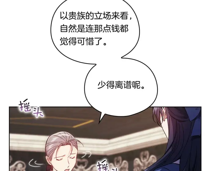 漫画《双胞胎姐姐不再相信他人》第19话 逆转局势的计划第35张图