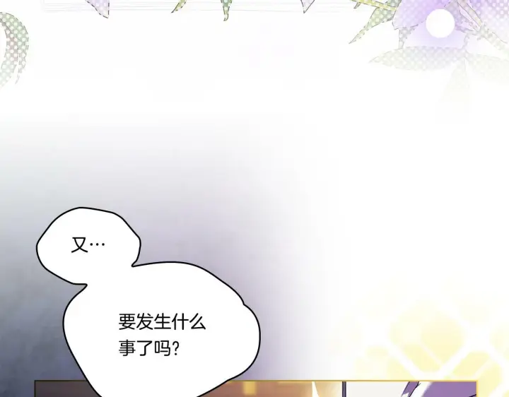 漫画《双胞胎姐姐不再相信他人》第19话 逆转局势的计划第4张图