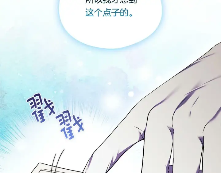漫画《双胞胎姐姐不再相信他人》第19话 逆转局势的计划第46张图