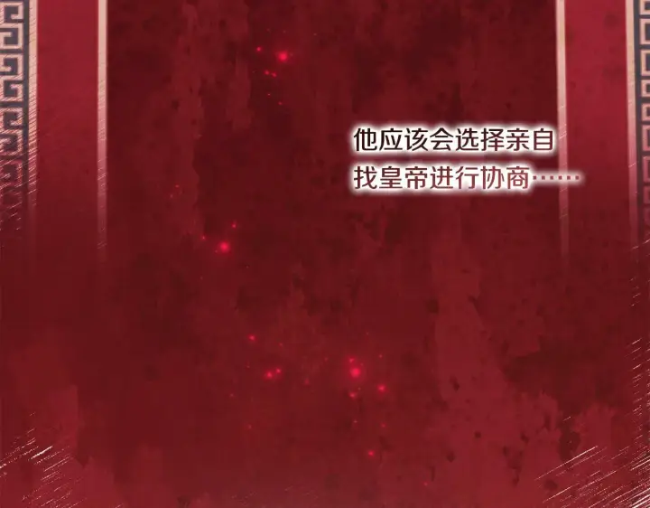 漫画《双胞胎姐姐不再相信他人》第19话 逆转局势的计划第58张图