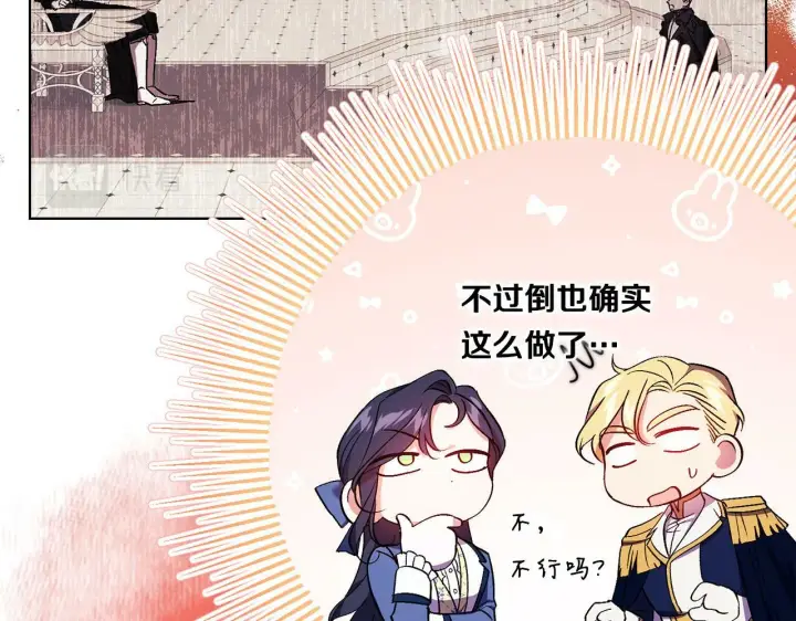 漫画《双胞胎姐姐不再相信他人》第19话 逆转局势的计划第61张图