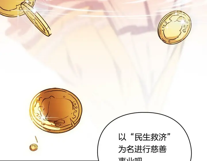 漫画《双胞胎姐姐不再相信他人》第19话 逆转局势的计划第67张图