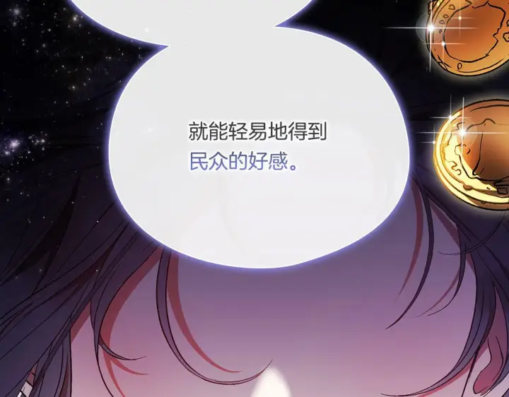 漫画《双胞胎姐姐不再相信他人》第19话 逆转局势的计划第71张图