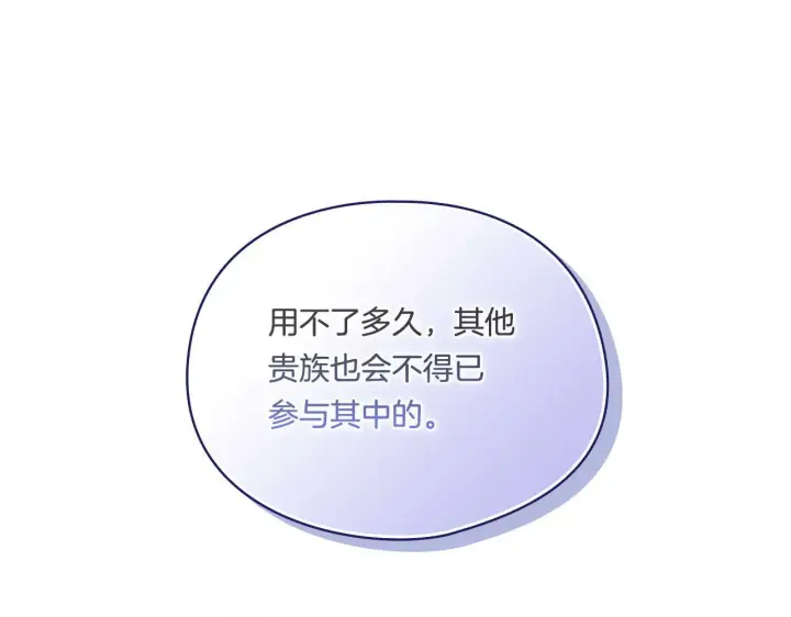 漫画《双胞胎姐姐不再相信他人》第19话 逆转局势的计划第77张图