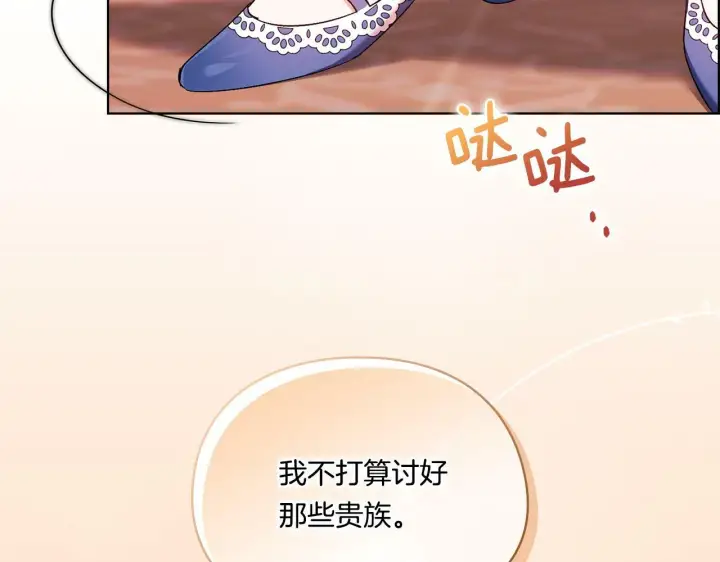 漫画《双胞胎姐姐不再相信他人》第19话 逆转局势的计划第82张图