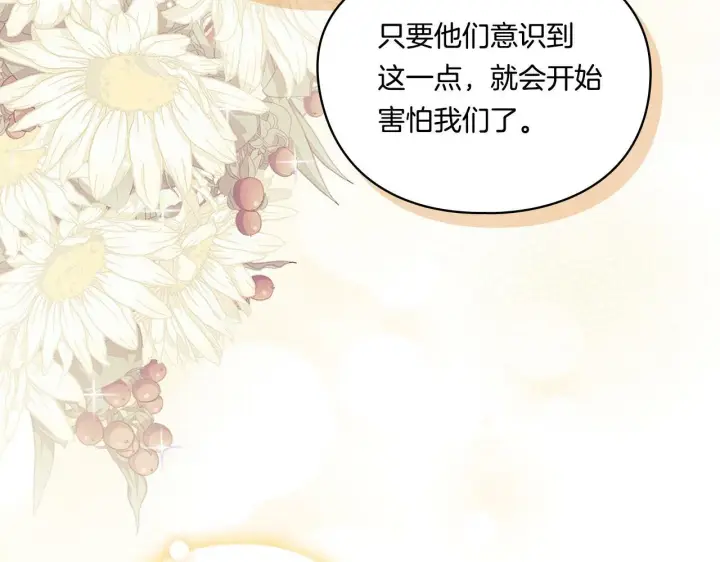 漫画《双胞胎姐姐不再相信他人》第19话 逆转局势的计划第88张图