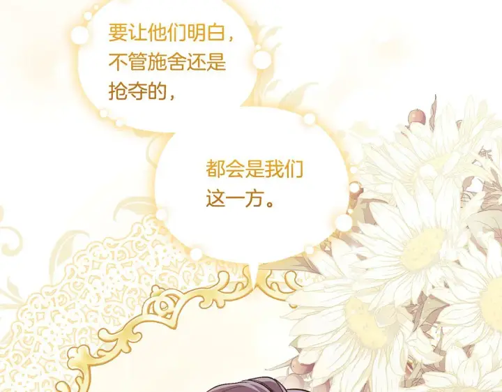 漫画《双胞胎姐姐不再相信他人》第19话 逆转局势的计划第89张图