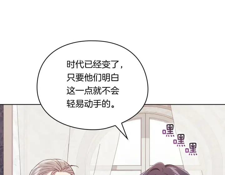 漫画《双胞胎姐姐不再相信他人》第19话 逆转局势的计划第93张图