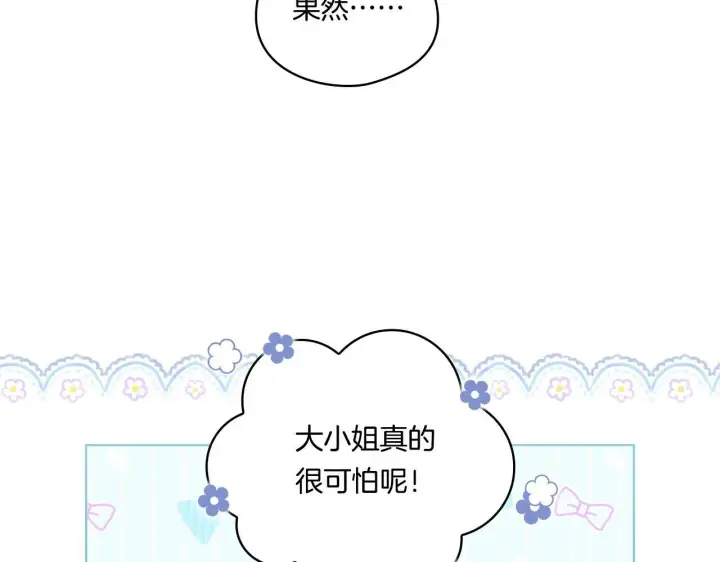 漫画《双胞胎姐姐不再相信他人》第19话 逆转局势的计划第95张图