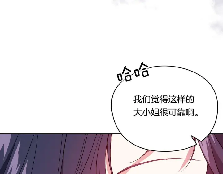 漫画《双胞胎姐姐不再相信他人》第19话 逆转局势的计划第99张图