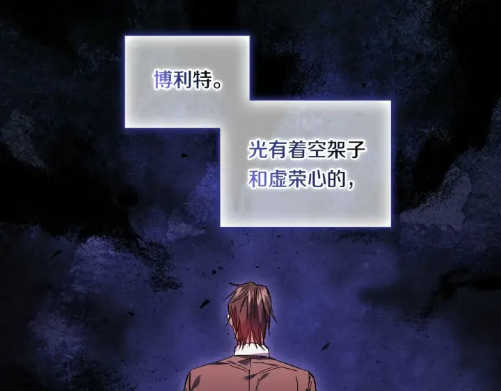 漫画《双胞胎姐姐不再相信他人》第21话 攻守互换第101张图