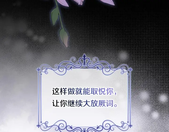 漫画《双胞胎姐姐不再相信他人》第21话 攻守互换第120张图