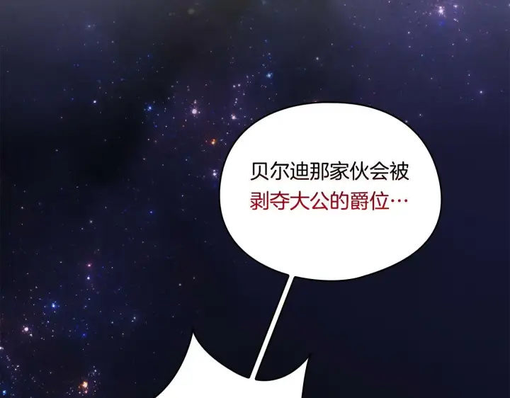 漫画《双胞胎姐姐不再相信他人》第21话 攻守互换第138张图