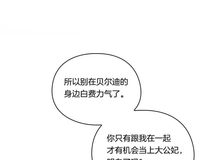 漫画《双胞胎姐姐不再相信他人》第21话 攻守互换第142张图