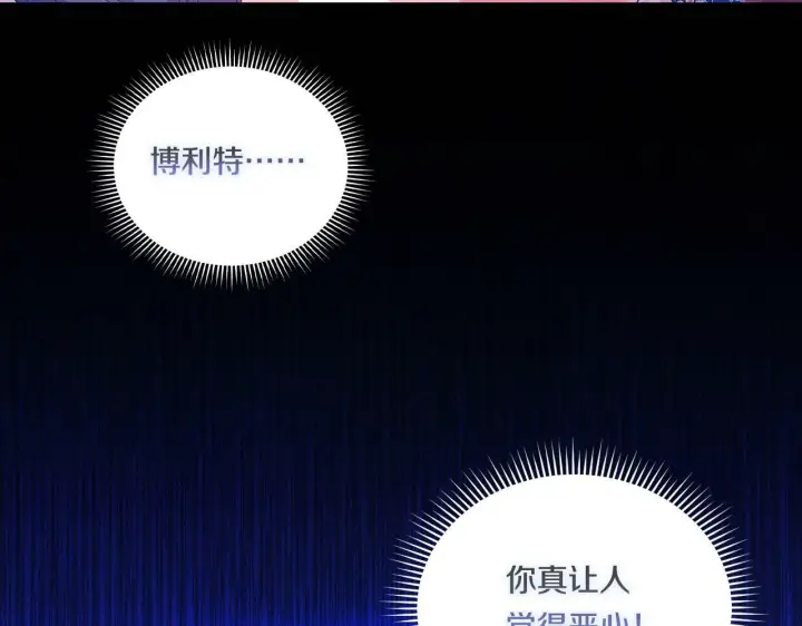漫画《双胞胎姐姐不再相信他人》第21话 攻守互换第144张图