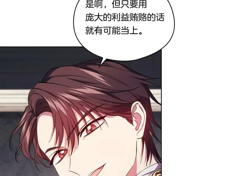 漫画《双胞胎姐姐不再相信他人》第21话 攻守互换第148张图