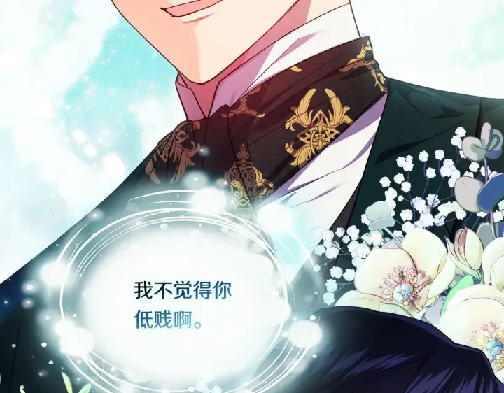 漫画《双胞胎姐姐不再相信他人》第21话 攻守互换第156张图