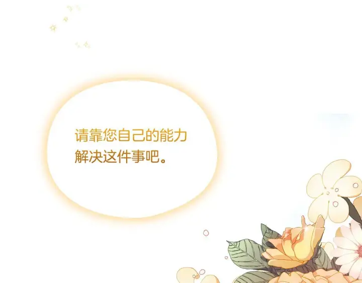 漫画《双胞胎姐姐不再相信他人》第21话 攻守互换第169张图