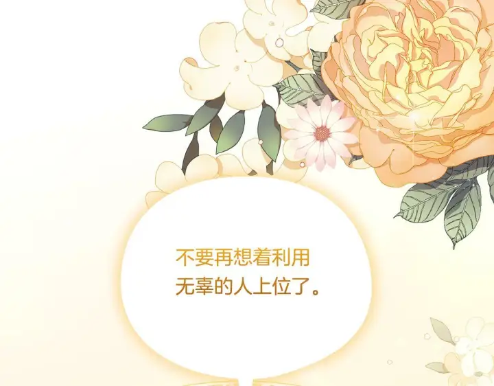 漫画《双胞胎姐姐不再相信他人》第21话 攻守互换第170张图